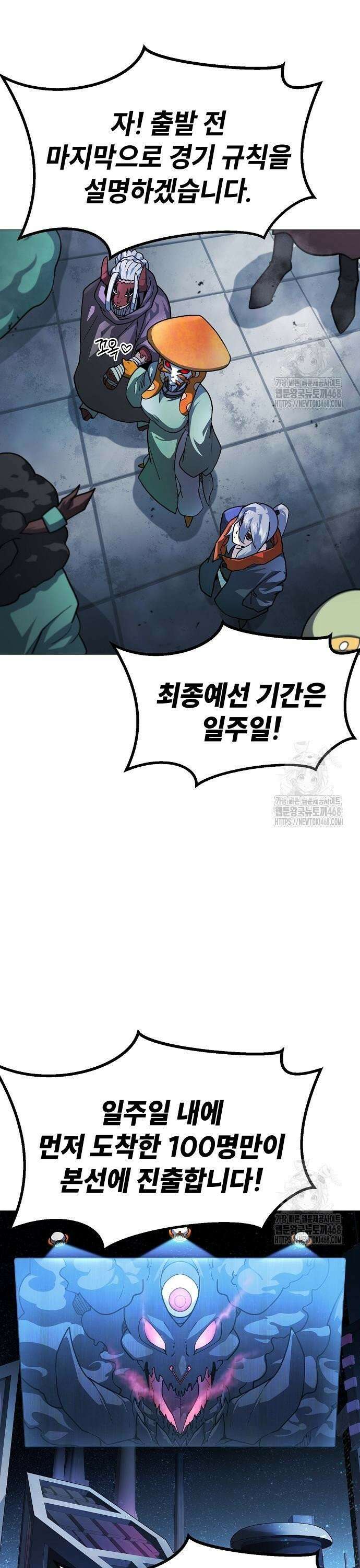 정점의 별 30화． 포식자 9