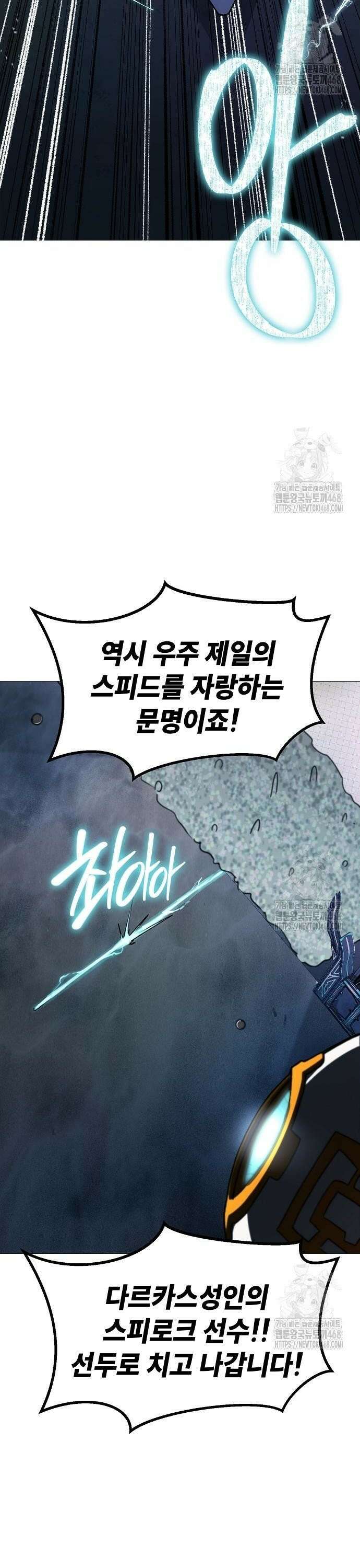 정점의 별 30화． 포식자 14