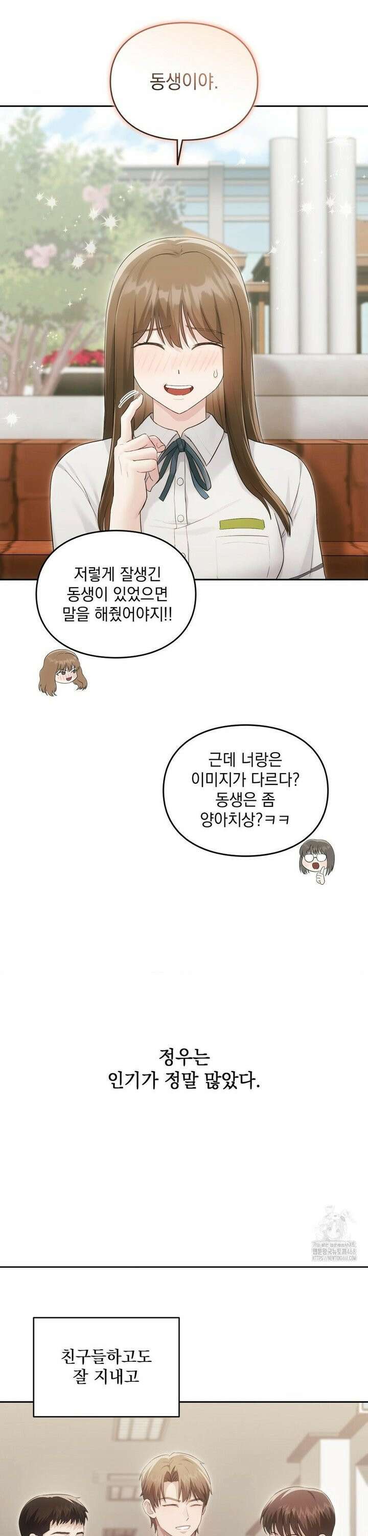 의붓남매는 그리웠다 4화 4