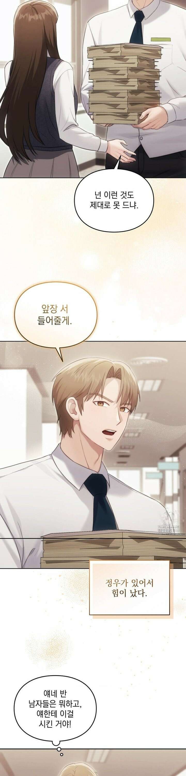 의붓남매는 그리웠다 4화 7