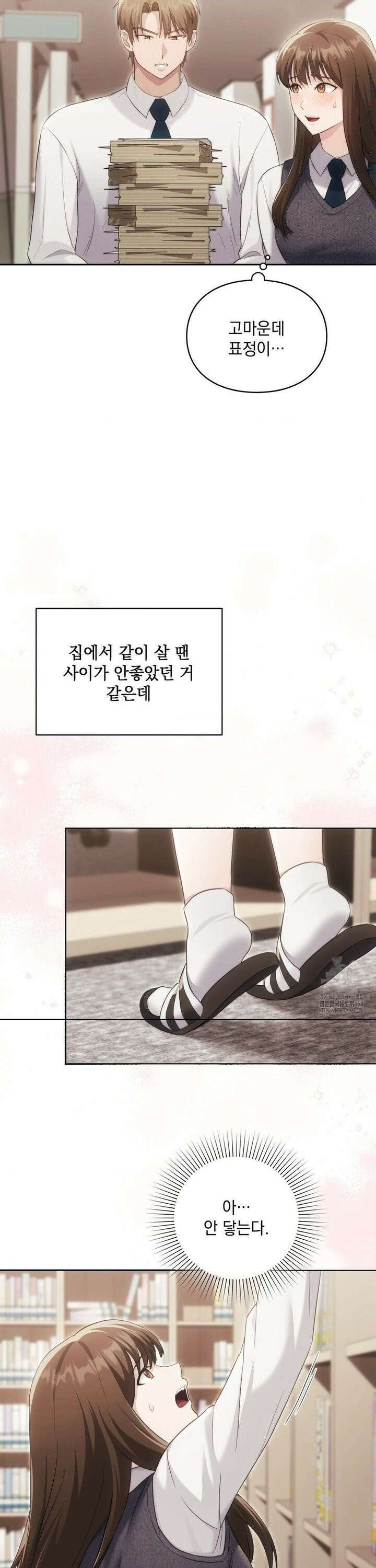 의붓남매는 그리웠다 4화 8