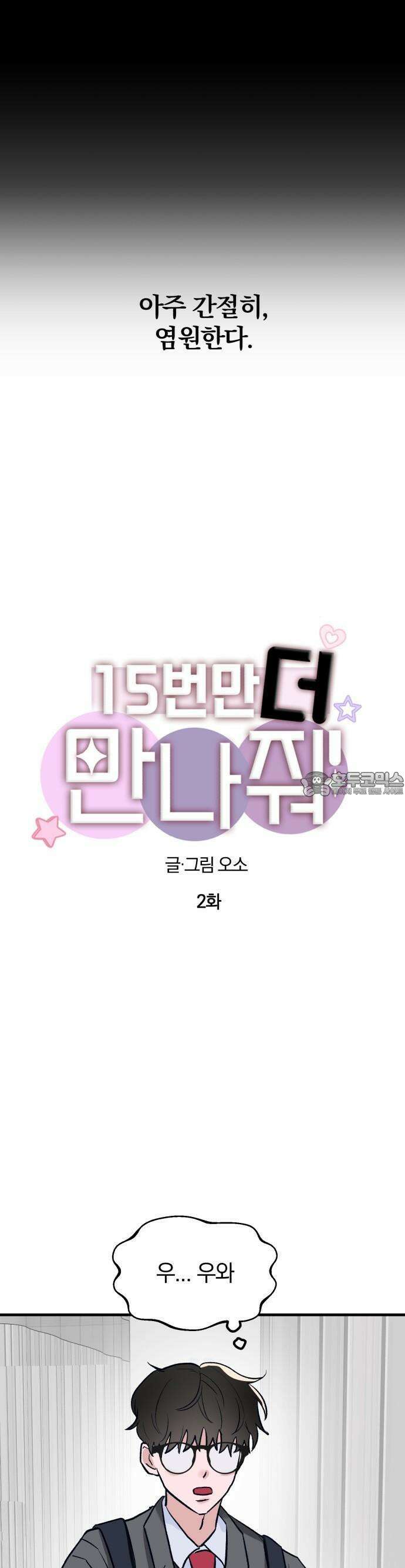 2025 졸업작품．zip <15번만 더 만나줘!> - 오소 작가(2) 7