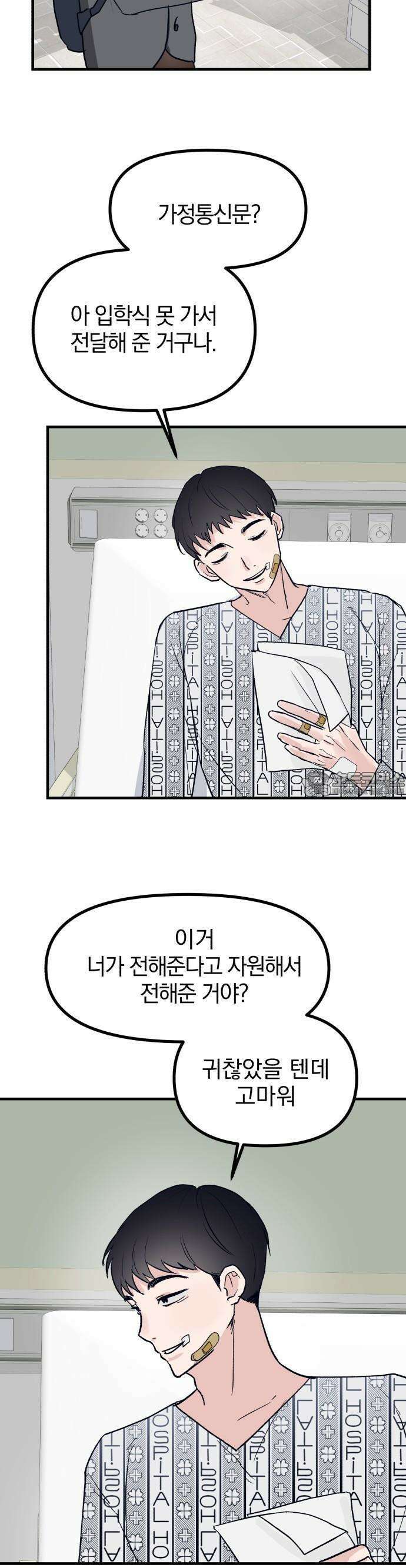 2025 졸업작품．zip <15번만 더 만나줘!> - 오소 작가(2) 10