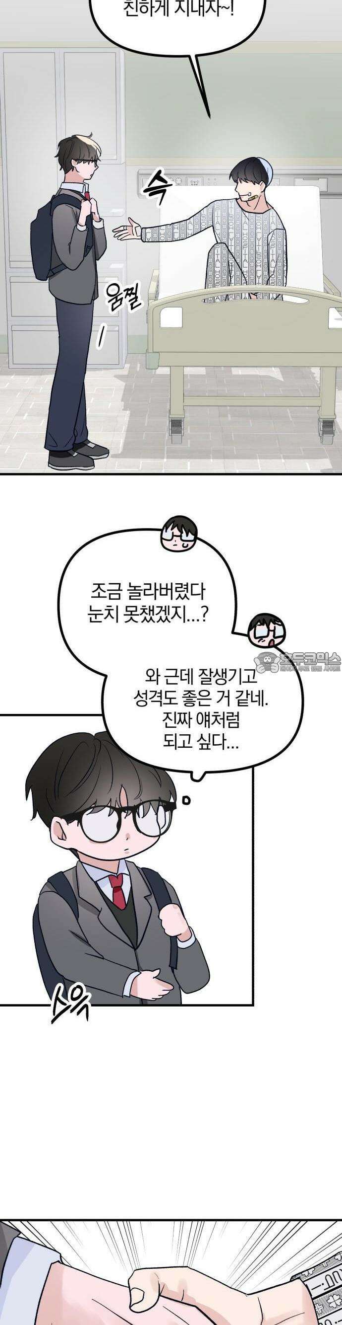 2025 졸업작품．zip <15번만 더 만나줘!> - 오소 작가(2) 12