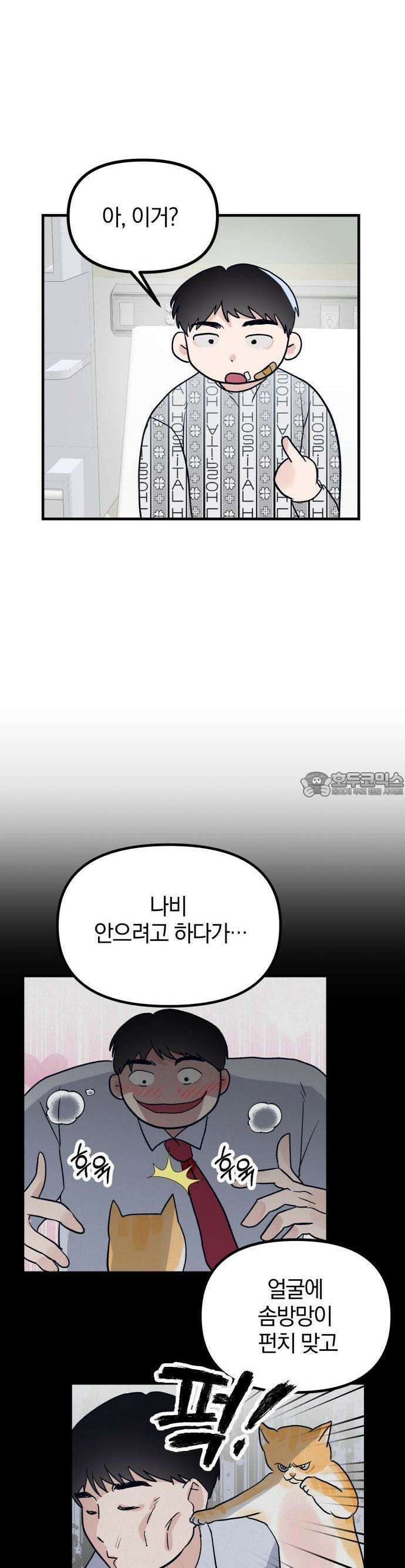 2025 졸업작품．zip <15번만 더 만나줘!> - 오소 작가(2) 14