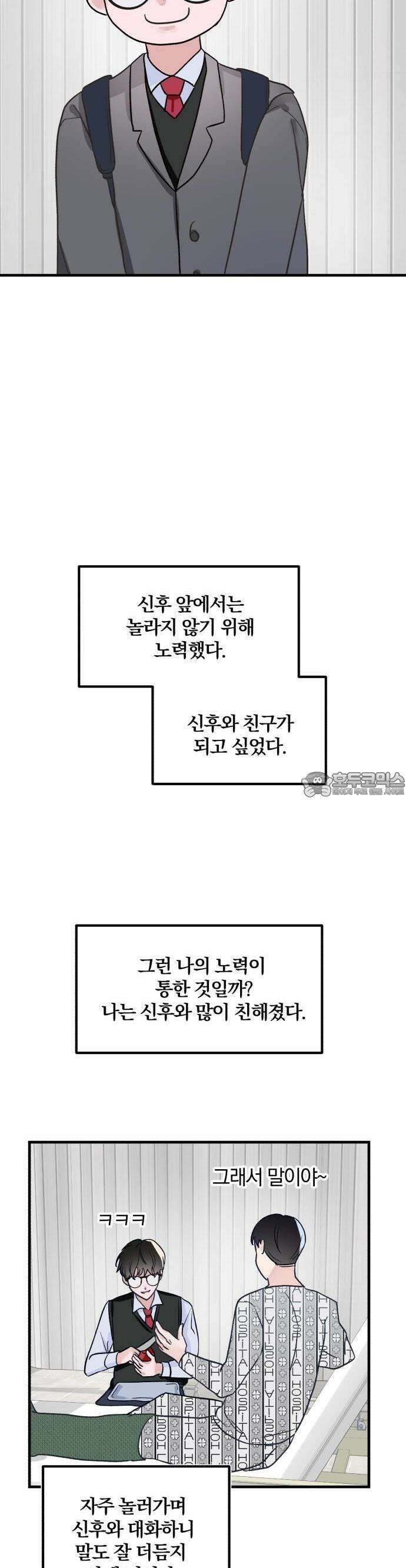 2025 졸업작품．zip <15번만 더 만나줘!> - 오소 작가(2) 17