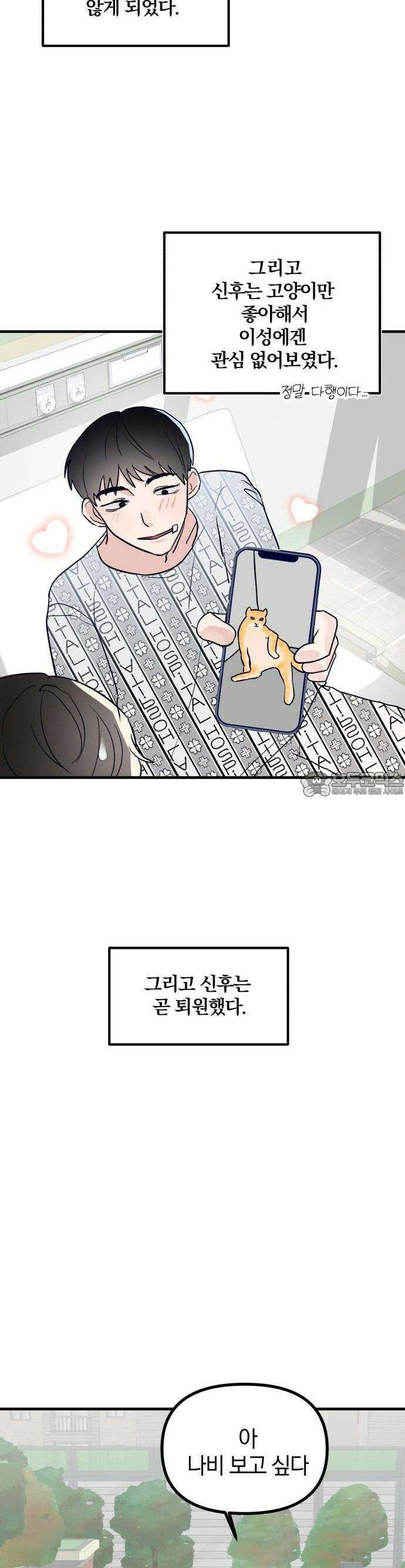2025 졸업작품．zip <15번만 더 만나줘!> - 오소 작가(2) 18