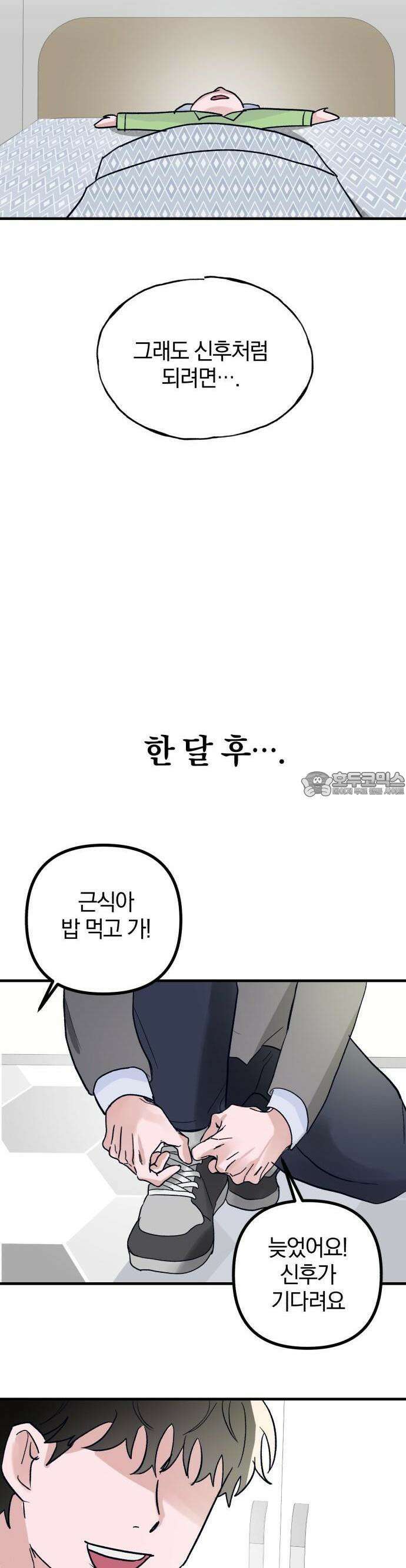 2025 졸업작품．zip <15번만 더 만나줘!> - 오소 작가(2) 24