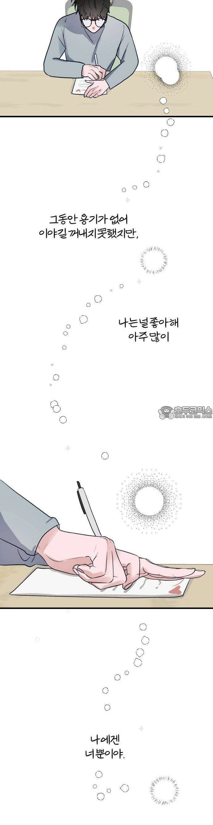 2025 졸업작품．zip <15번만 더 만나줘!> - 오소 작가(2) 32