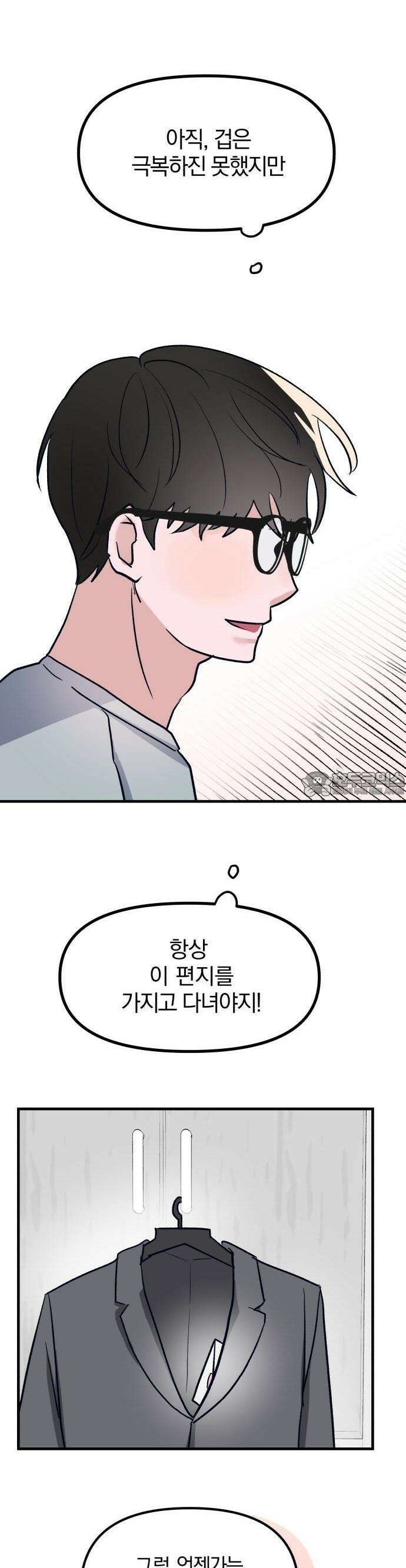 2025 졸업작품．zip <15번만 더 만나줘!> - 오소 작가(2) 33