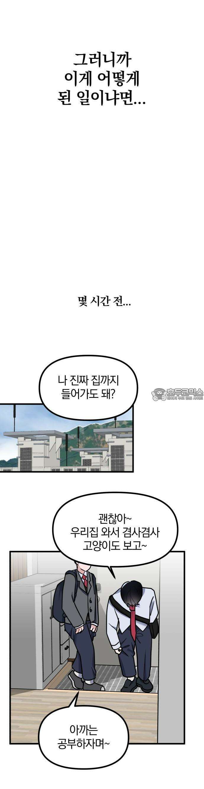 2025 졸업작품．zip <15번만 더 만나줘!> - 오소 작가(2) 37