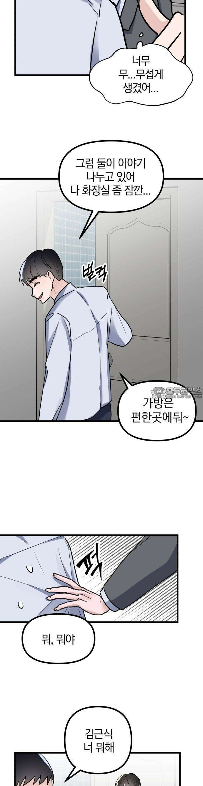 2025 졸업작품．zip <15번만 더 만나줘!> - 오소 작가(2) 40