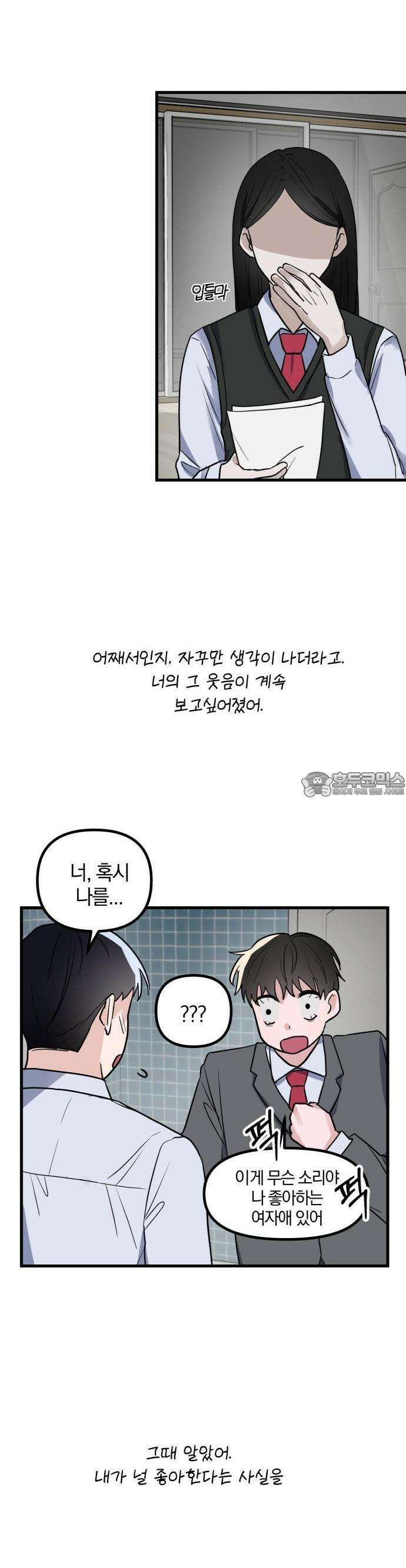 2025 졸업작품．zip <15번만 더 만나줘!> - 오소 작가(2) 44