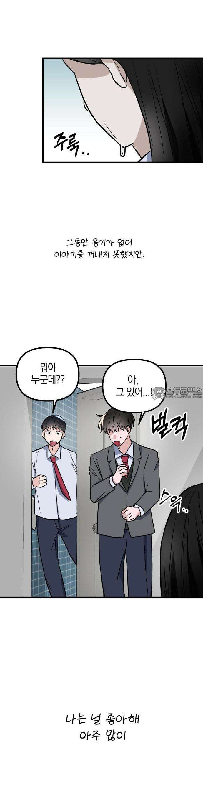 2025 졸업작품．zip <15번만 더 만나줘!> - 오소 작가(2) 45