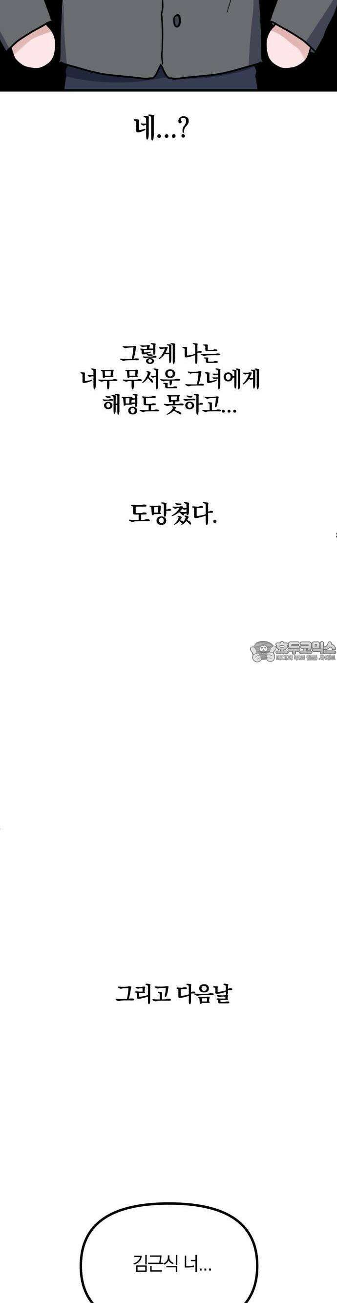 2025 졸업작품．zip <15번만 더 만나줘!> - 오소 작가(2) 48