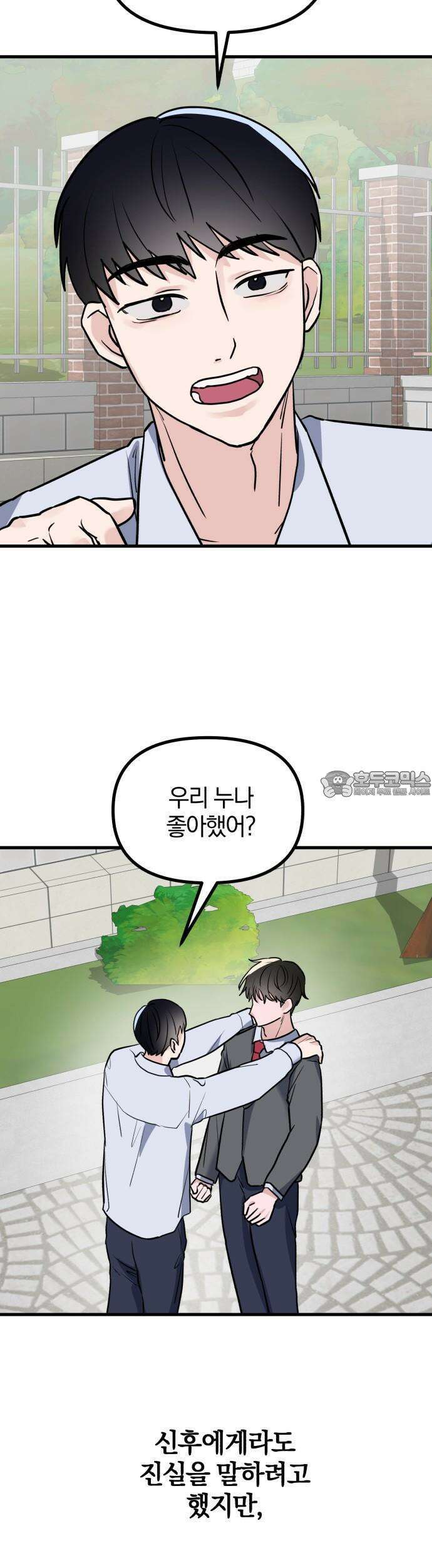 2025 졸업작품．zip <15번만 더 만나줘!> - 오소 작가(2) 49