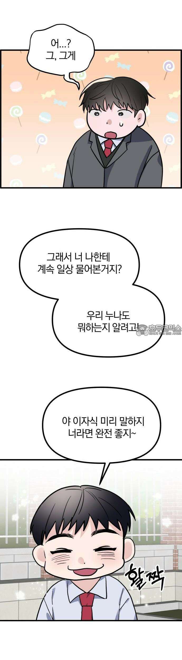 2025 졸업작품．zip <15번만 더 만나줘!> - 오소 작가(2) 50