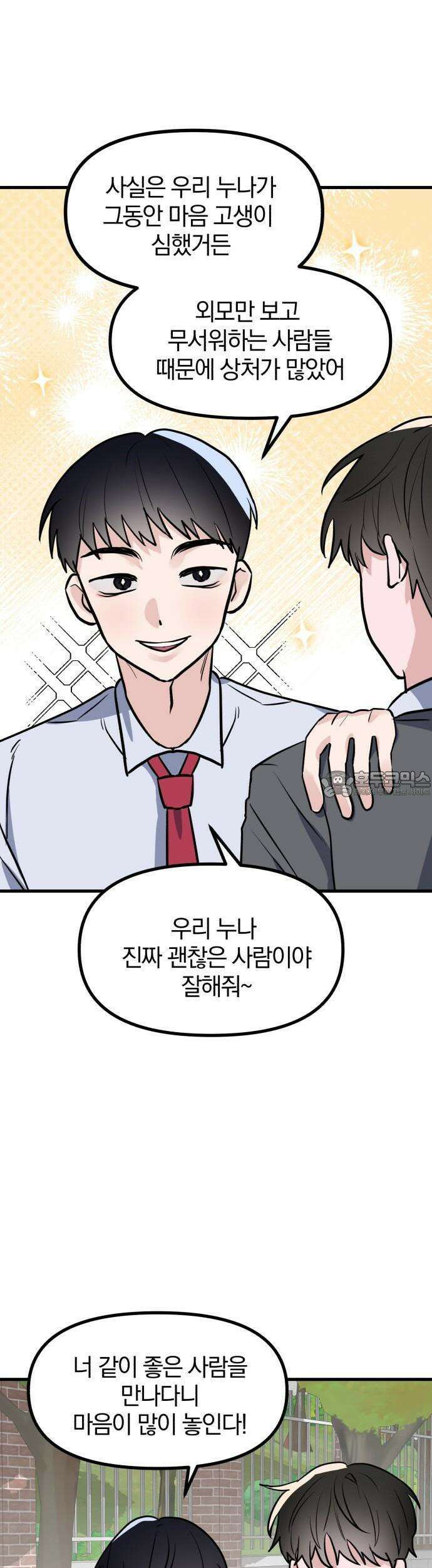 2025 졸업작품．zip <15번만 더 만나줘!> - 오소 작가(2) 51