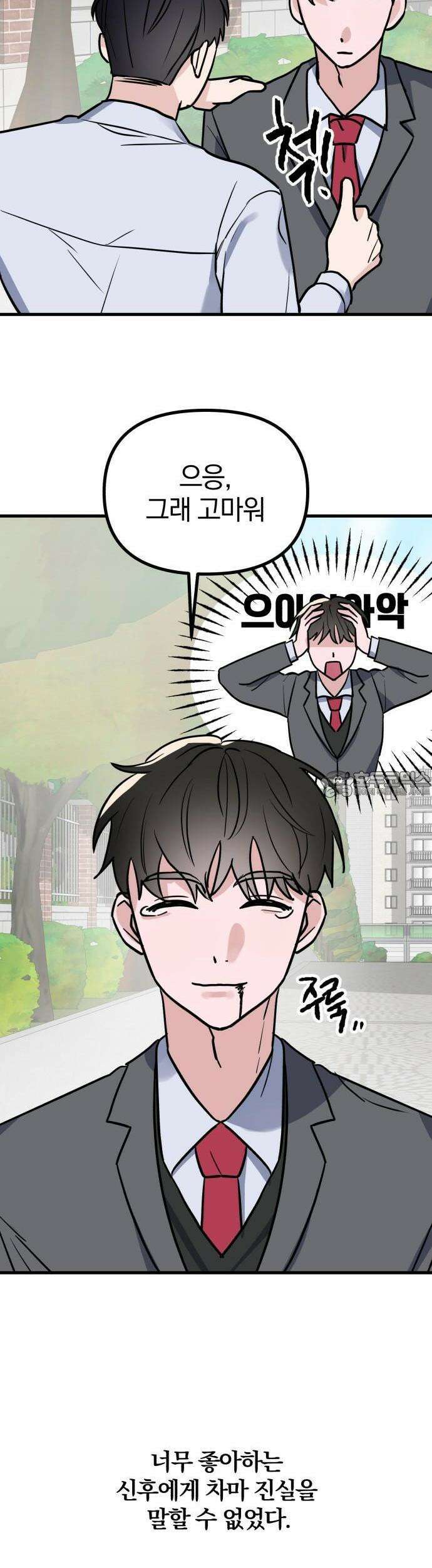2025 졸업작품．zip <15번만 더 만나줘!> - 오소 작가(2) 52