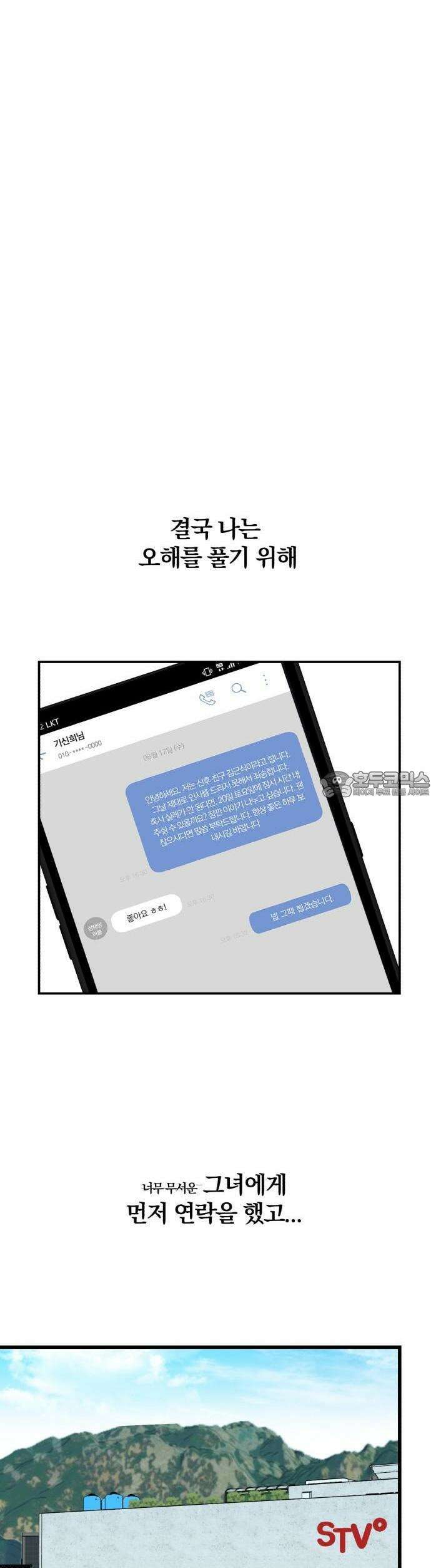 2025 졸업작품．zip <15번만 더 만나줘!> - 오소 작가(2) 53