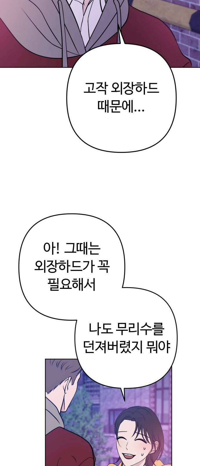 3인분 10화 11