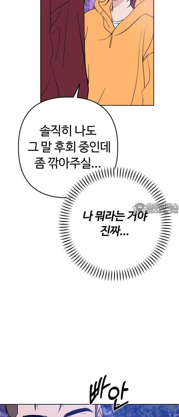 3인분 10화 12