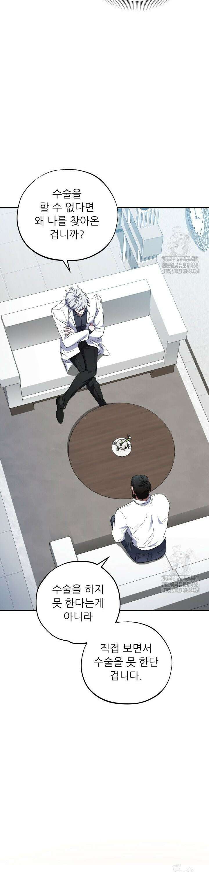메디컬 탑 써전 40화 8