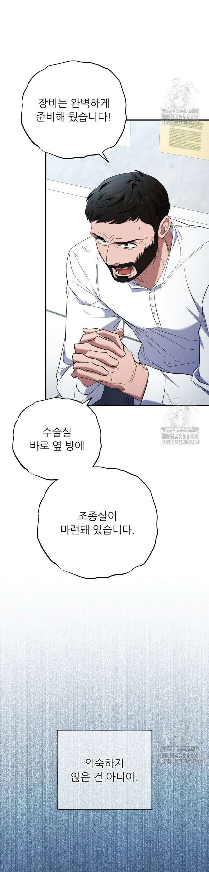 메디컬 탑 써전 40화 10
