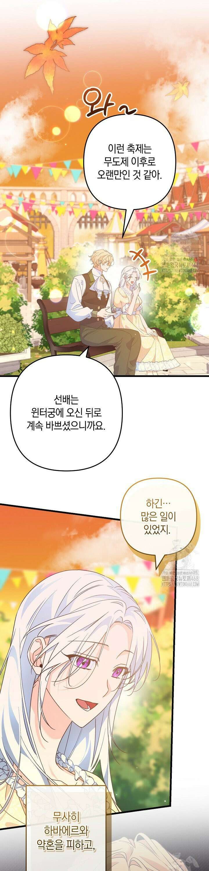 황자님께 위장연애를 제안합니다 39화 5
