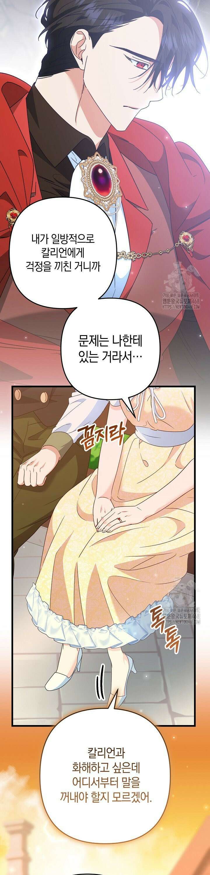 황자님께 위장연애를 제안합니다 39화 10