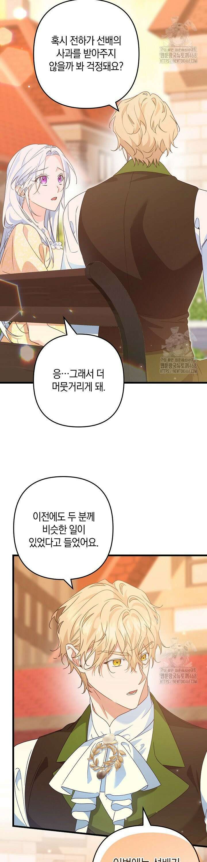 황자님께 위장연애를 제안합니다 39화 11