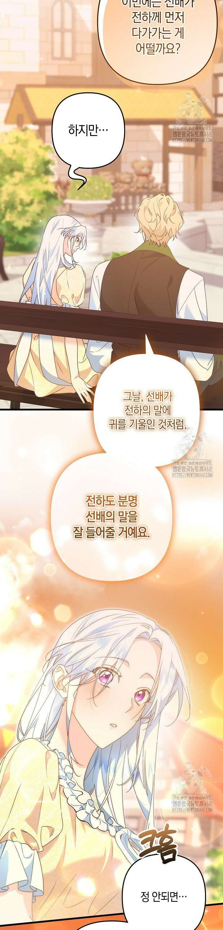 황자님께 위장연애를 제안합니다 39화 12