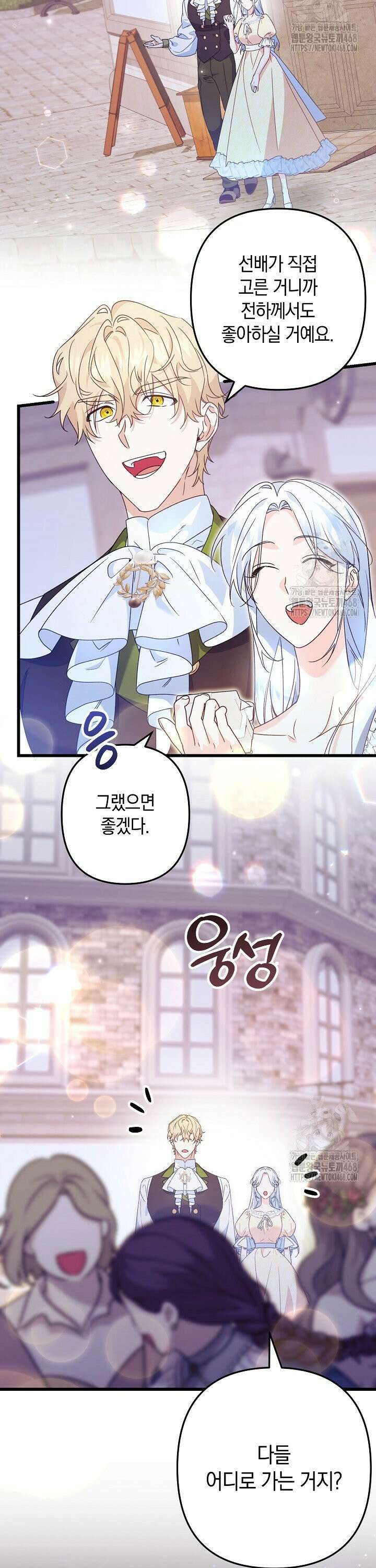 황자님께 위장연애를 제안합니다 39화 15