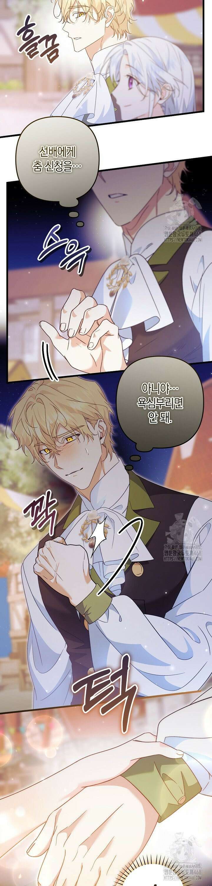 황자님께 위장연애를 제안합니다 39화 18