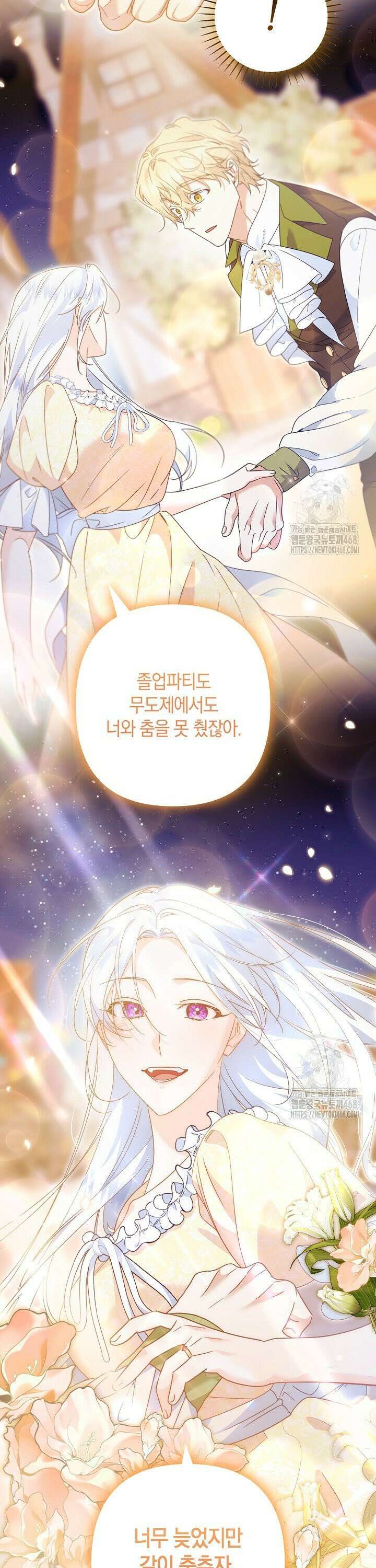 황자님께 위장연애를 제안합니다 39화 19