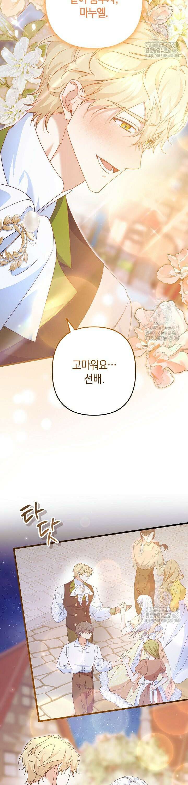 황자님께 위장연애를 제안합니다 39화 20