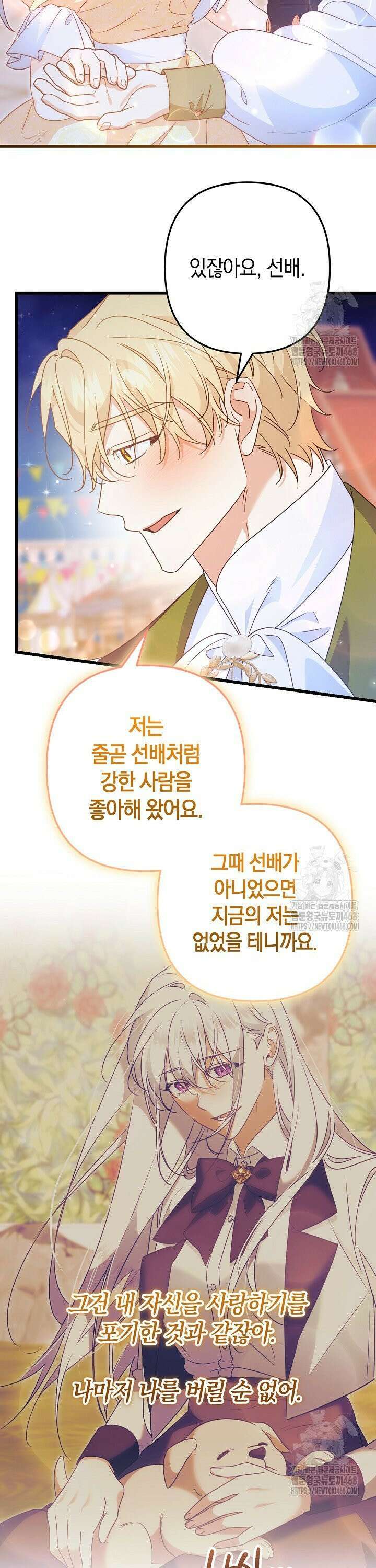 황자님께 위장연애를 제안합니다 39화 22