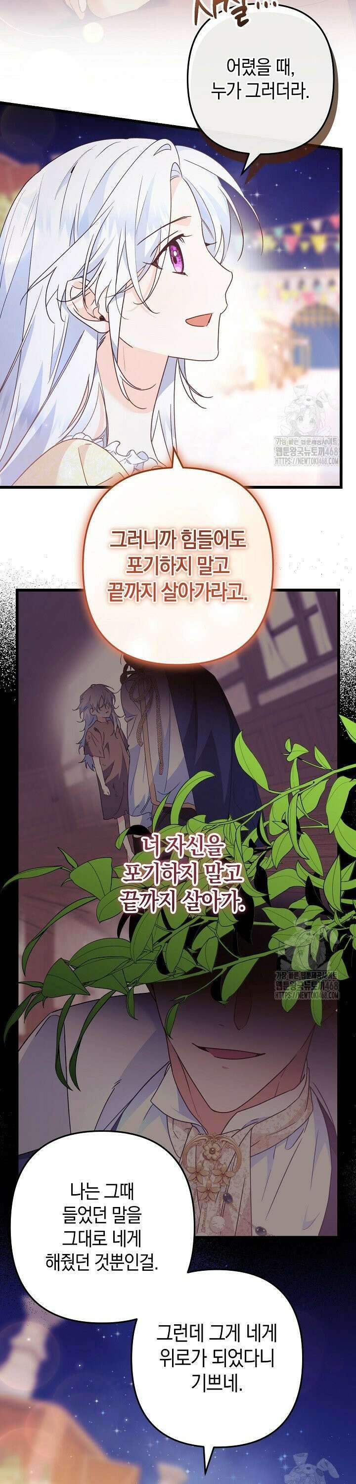 황자님께 위장연애를 제안합니다 39화 23