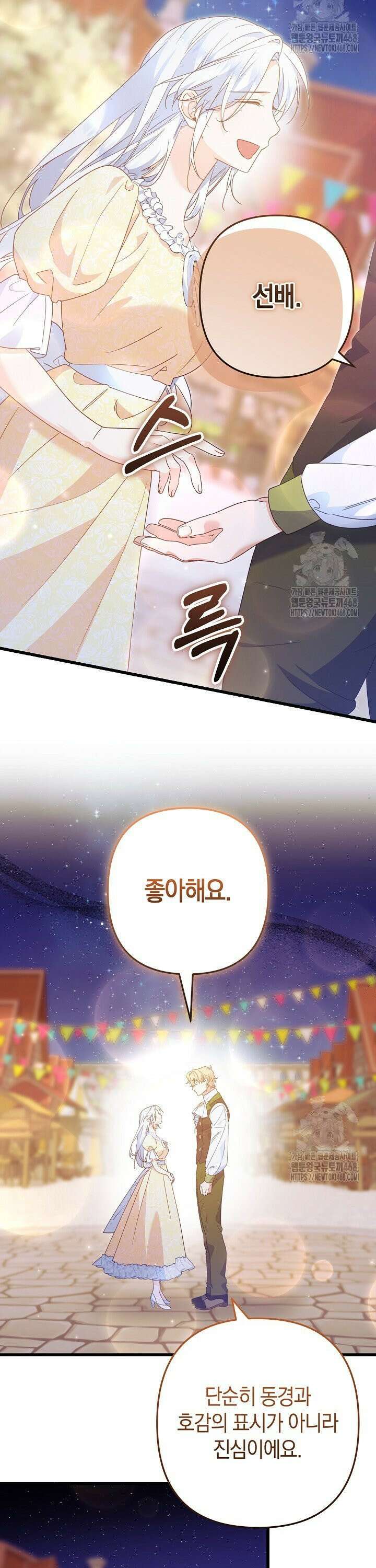 황자님께 위장연애를 제안합니다 39화 24
