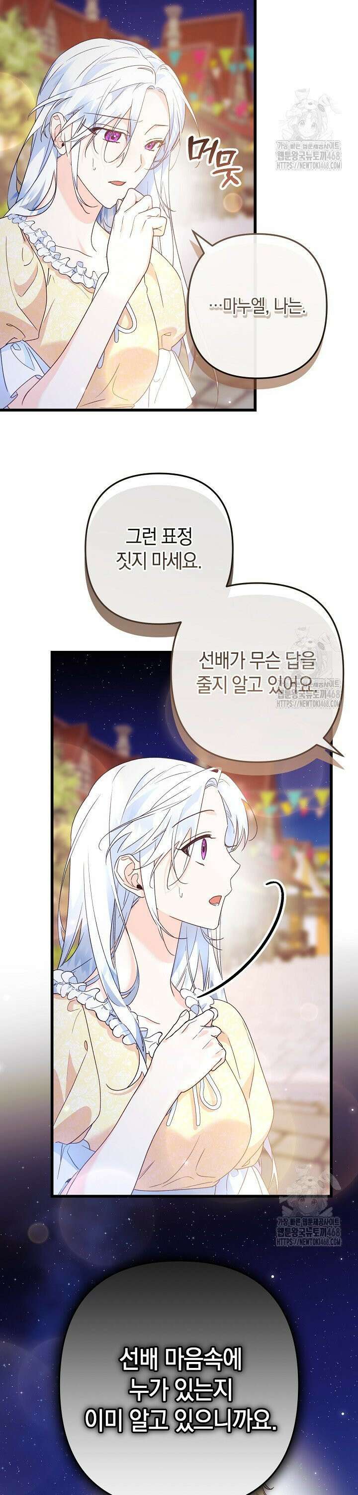 황자님께 위장연애를 제안합니다 39화 25
