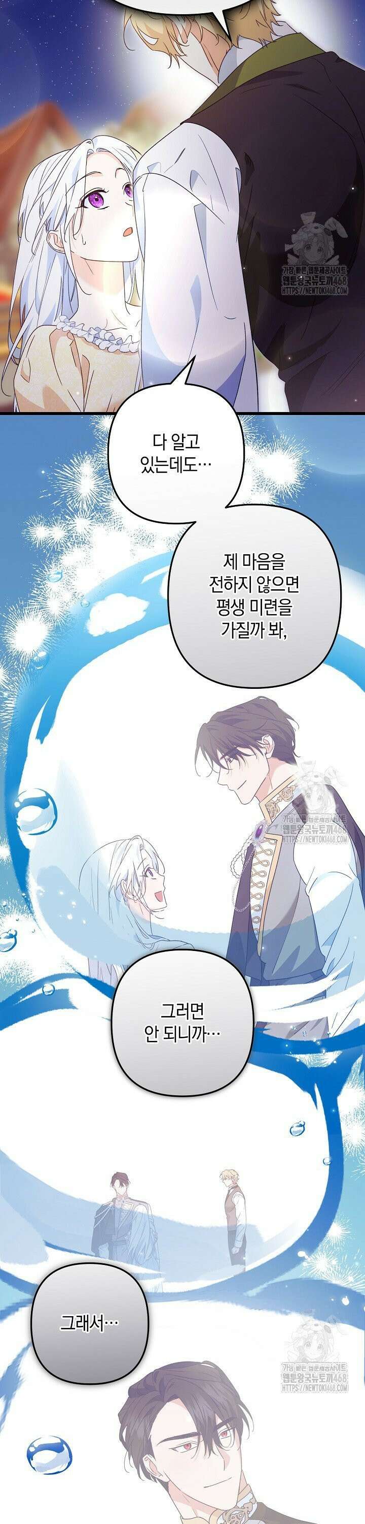 황자님께 위장연애를 제안합니다 39화 26