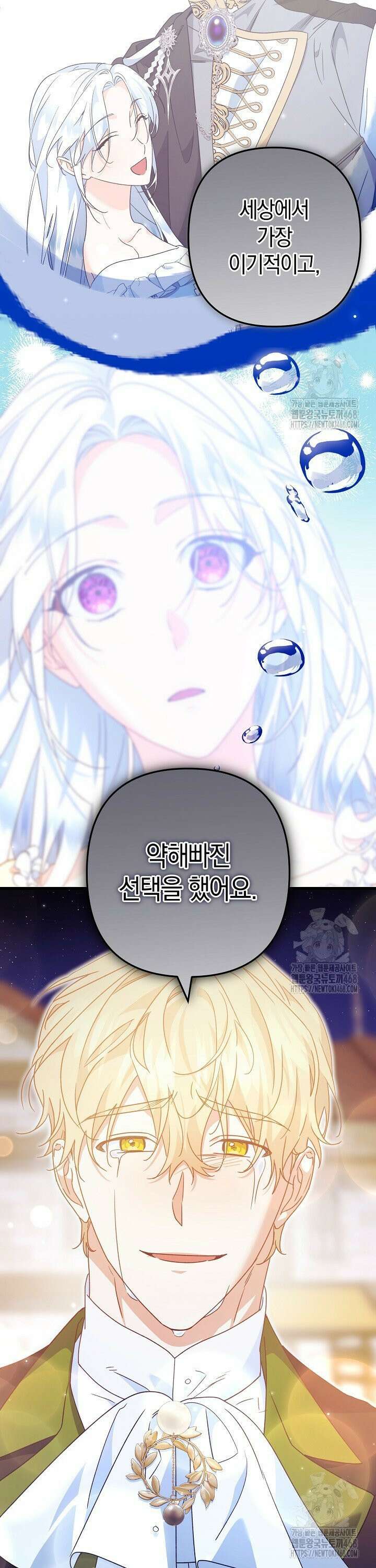 황자님께 위장연애를 제안합니다 39화 27