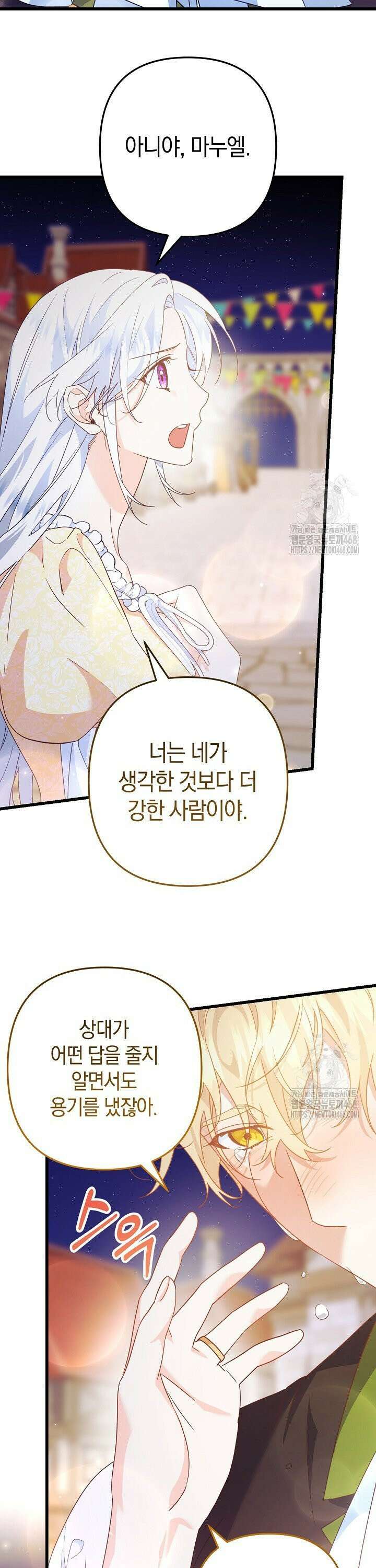 황자님께 위장연애를 제안합니다 39화 28