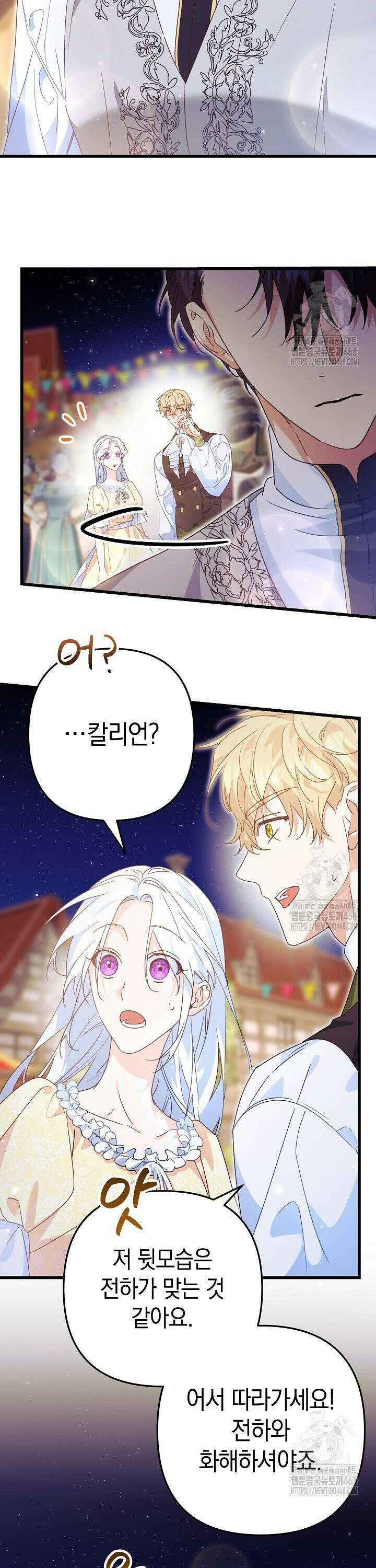 황자님께 위장연애를 제안합니다 39화 31
