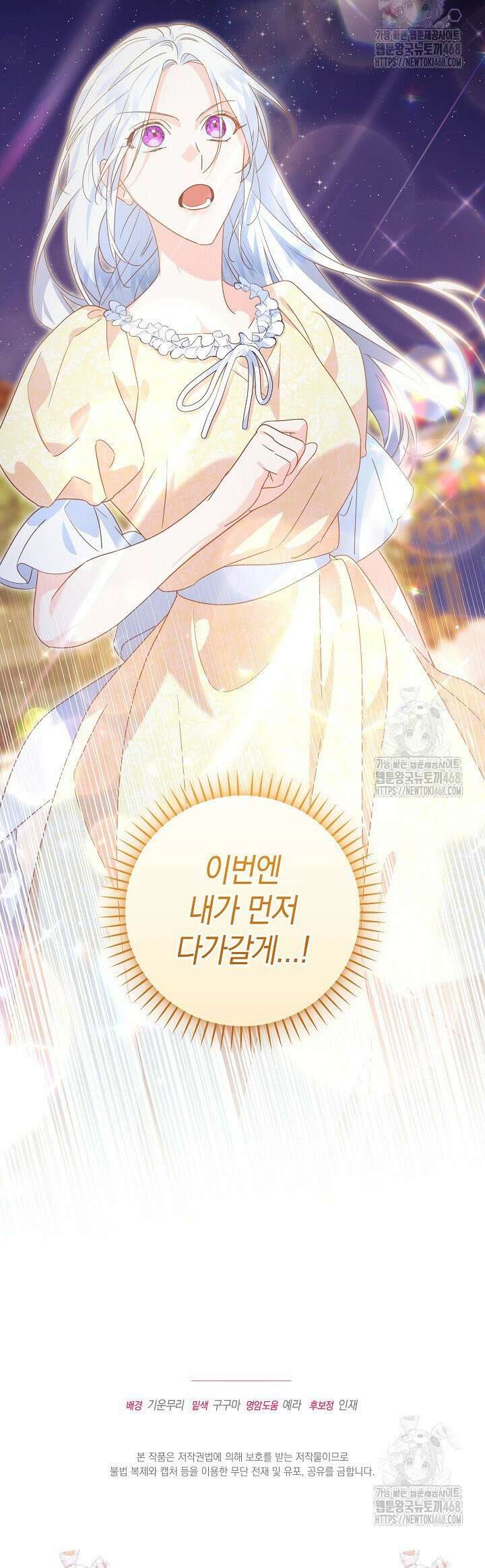 황자님께 위장연애를 제안합니다 39화 33