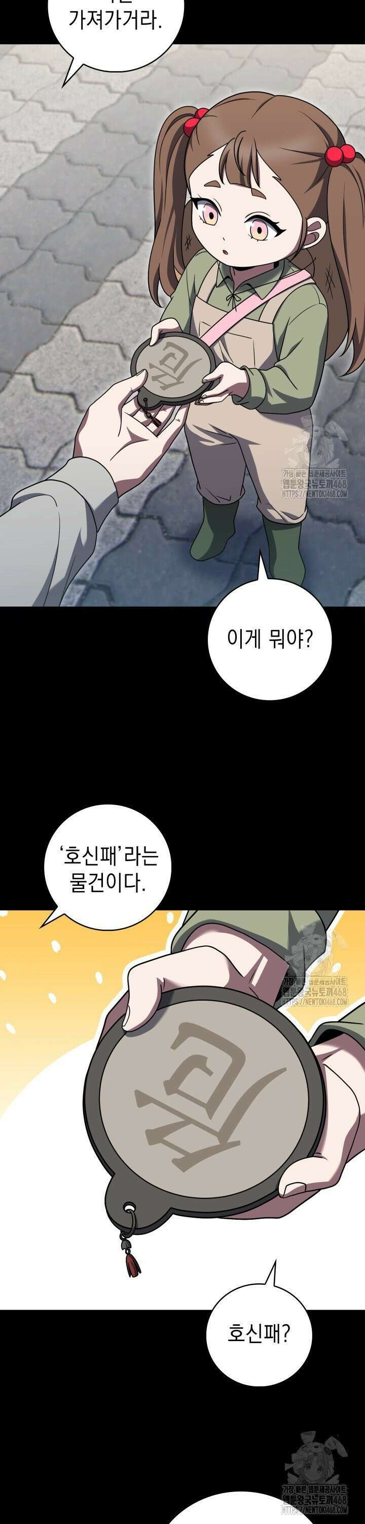 무림에서 온 배달부 87화 5