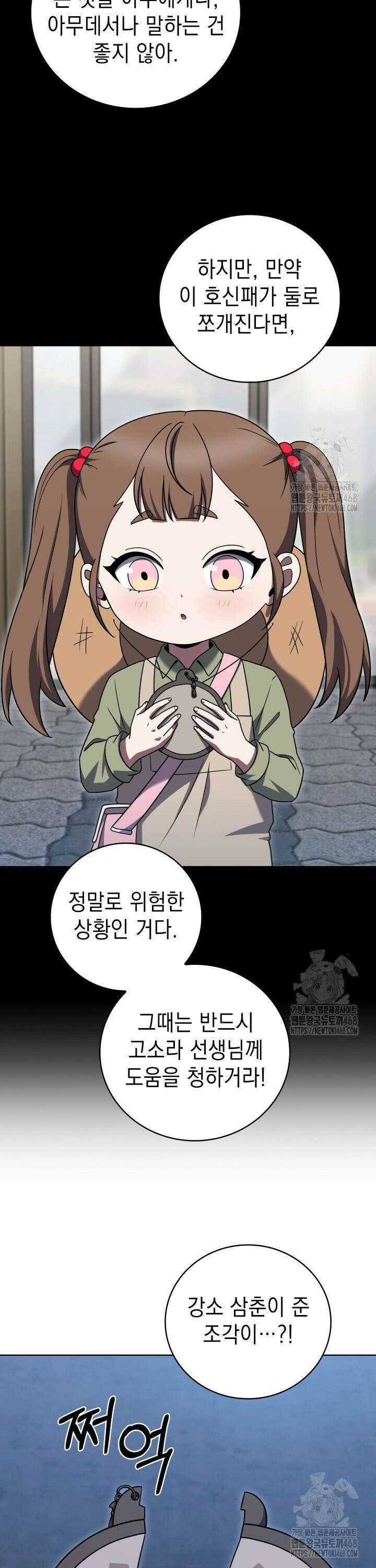 무림에서 온 배달부 87화 7
