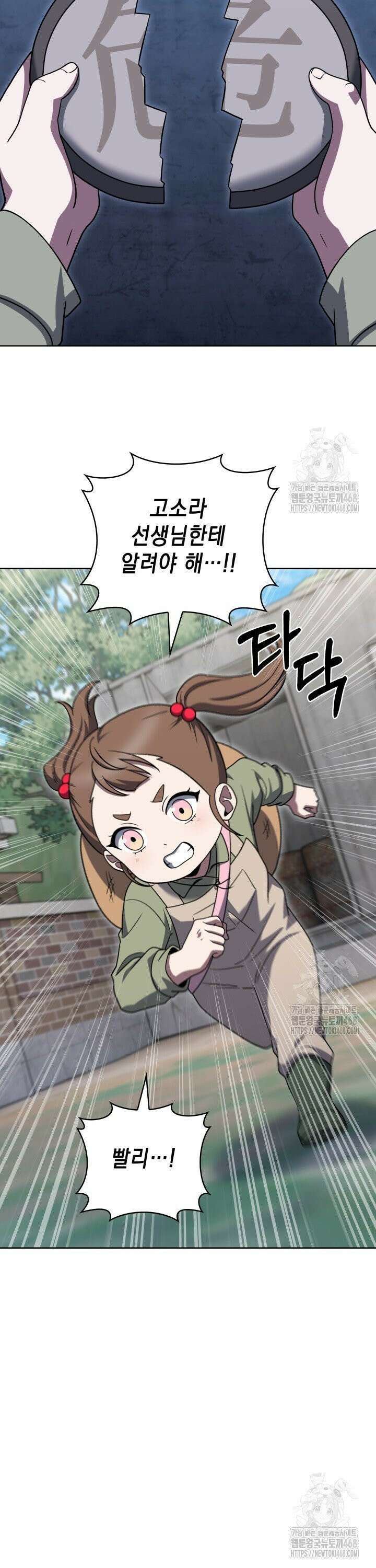 무림에서 온 배달부 87화 8