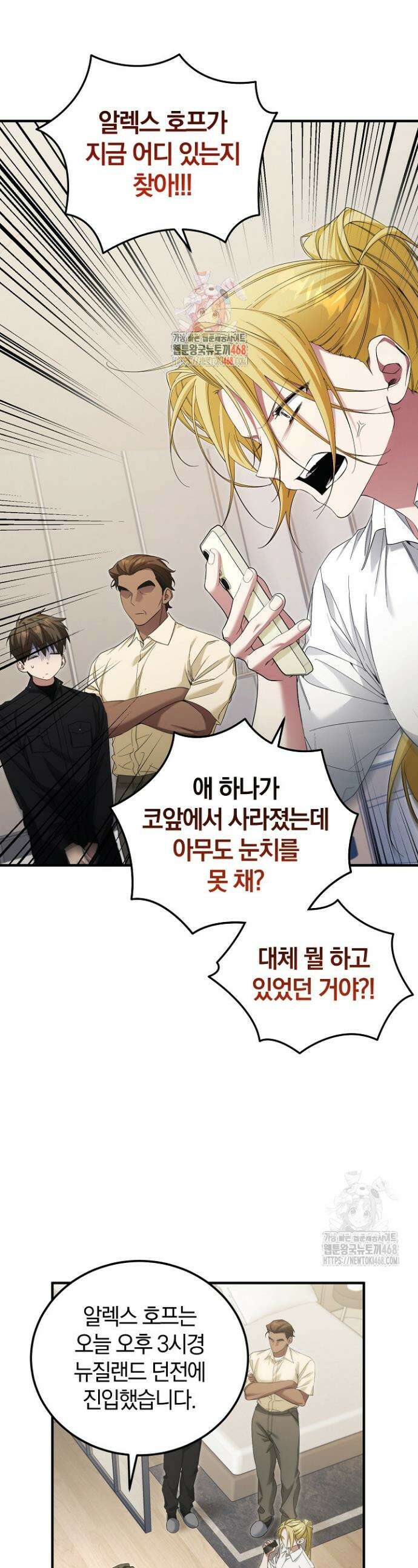 세상만 구하고 은퇴하겠습니다 53화 1