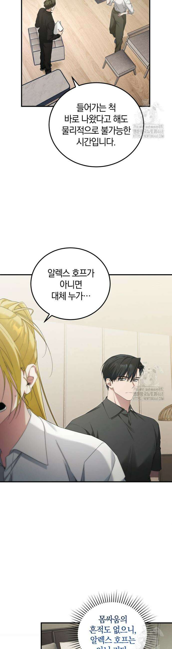 세상만 구하고 은퇴하겠습니다 53화 2